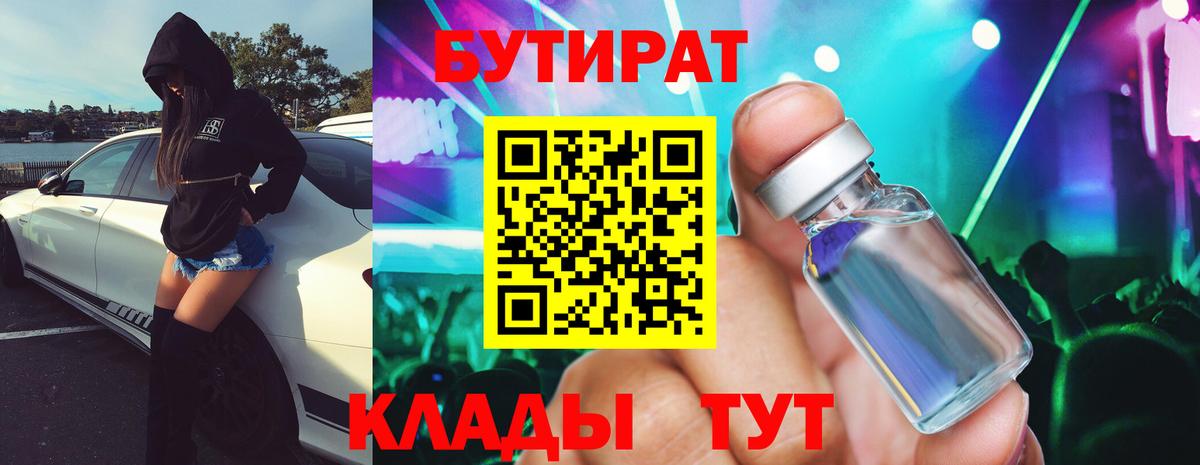 Бутират GHB Азнакаево