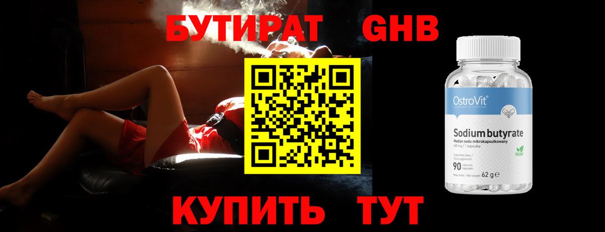 Бутират GHB  Вход с VPN  Азнакаево 