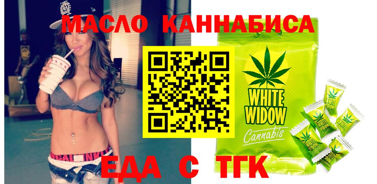 Еда ТГК марихуана Азнакаево