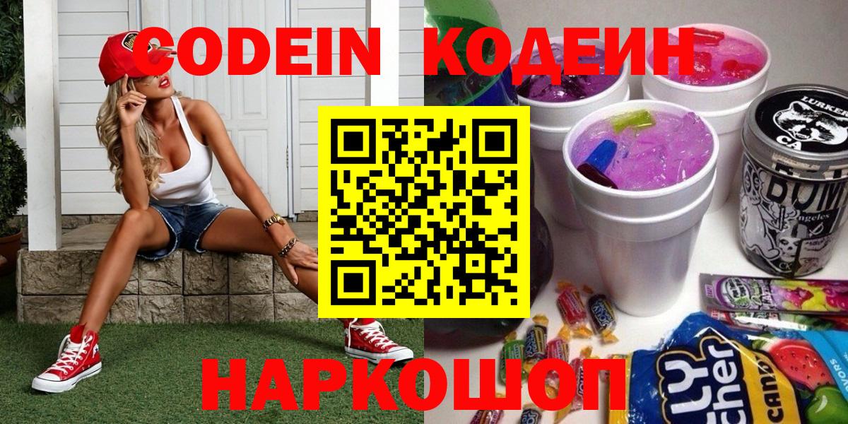 Азнакаево  Codein Purple Drank  Вход с VPN  Кодеин Purple Drank 
